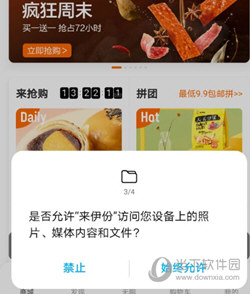 来伊份APP最新版下载