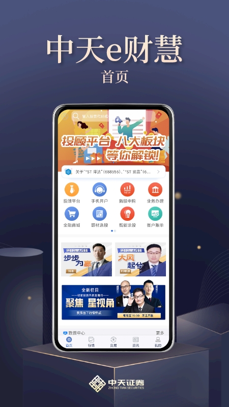 中天e财慧手机版下载