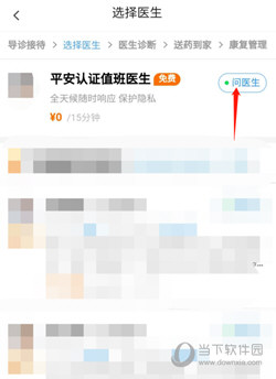 平安好医生APP下载