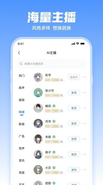 文字转语音工具app