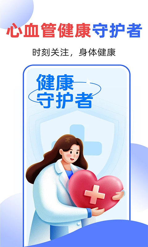 免费血压血糖测测app