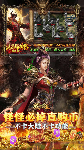 战神霸业3职业传奇 安卓版v1.0.0