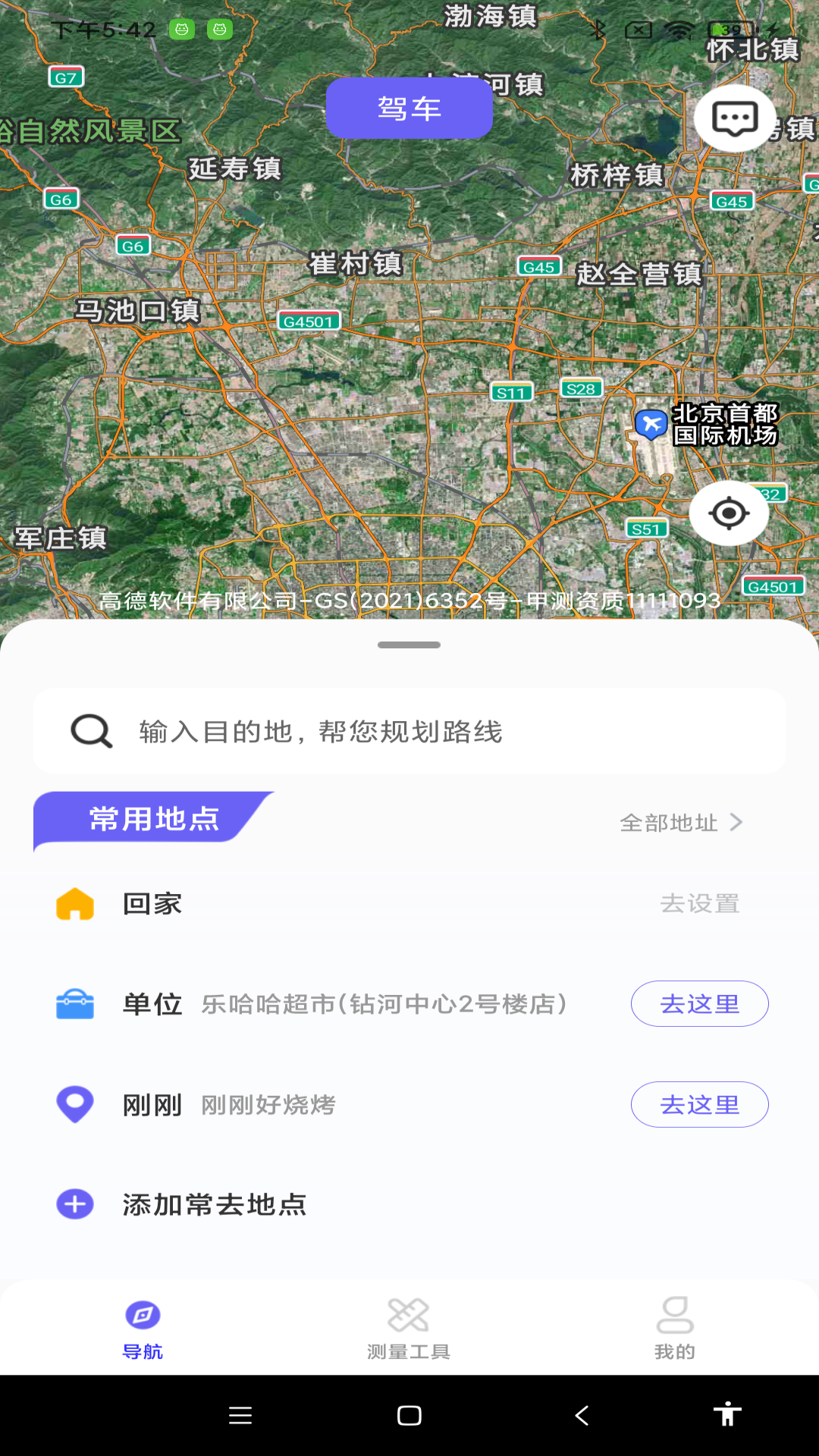 全景实时语音导航app