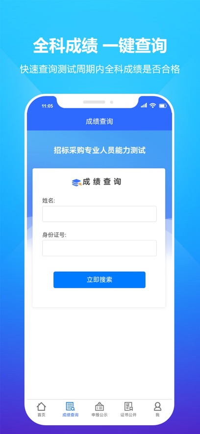 招采人员评价APP安卓版
