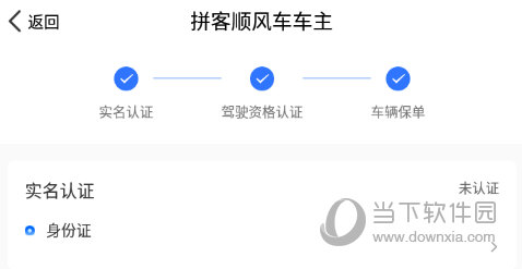 完成车主认证