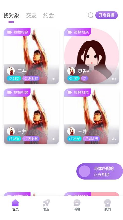 相爱相亲免费版