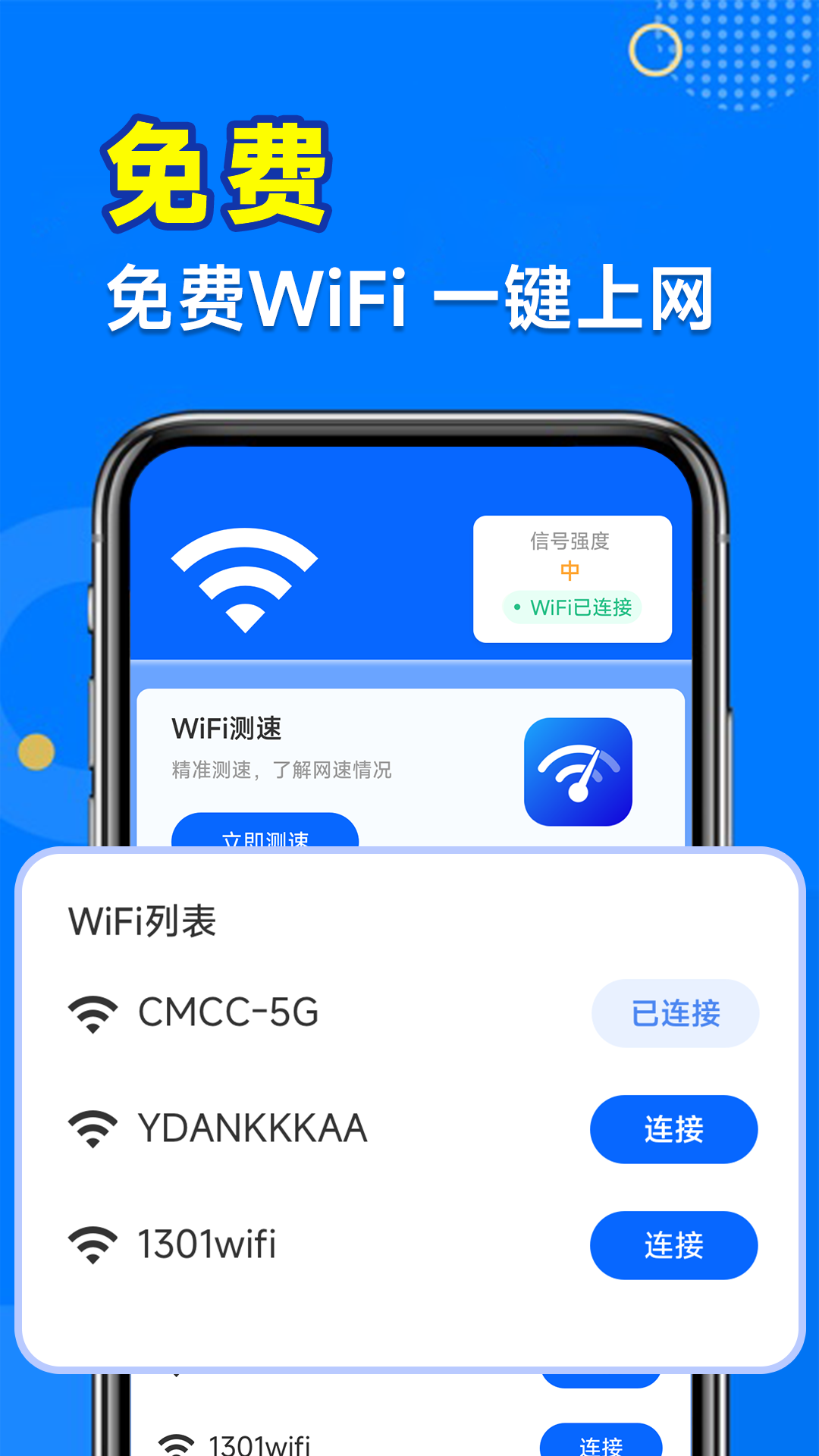 万能钥WiFi连接app
