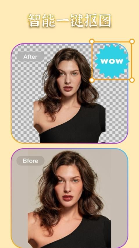 AI抠图消除笔手机版
