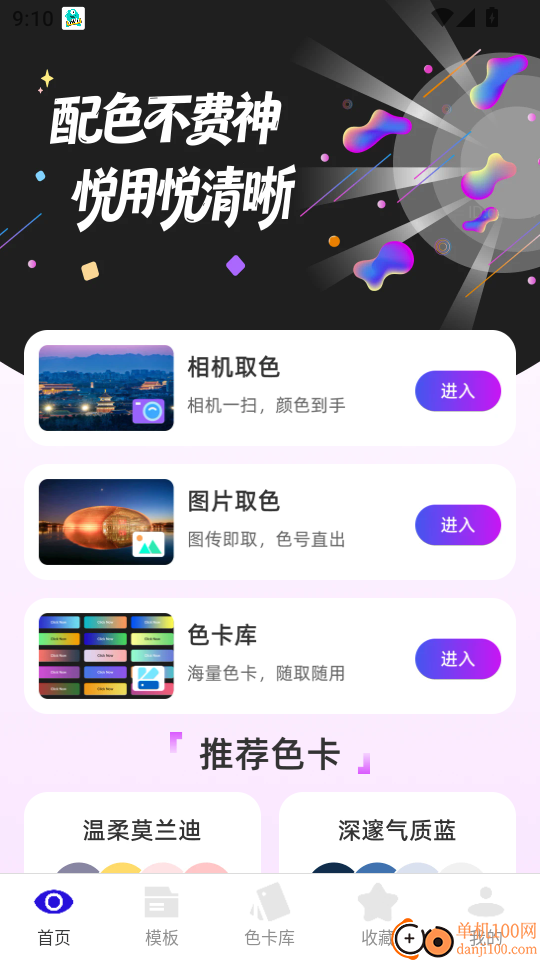 悦清楚大师官方版