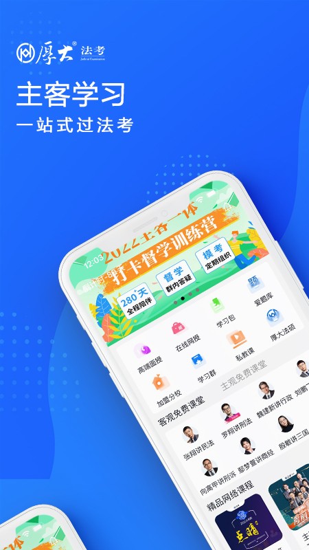厚大法考 v4.5.3 安卓版