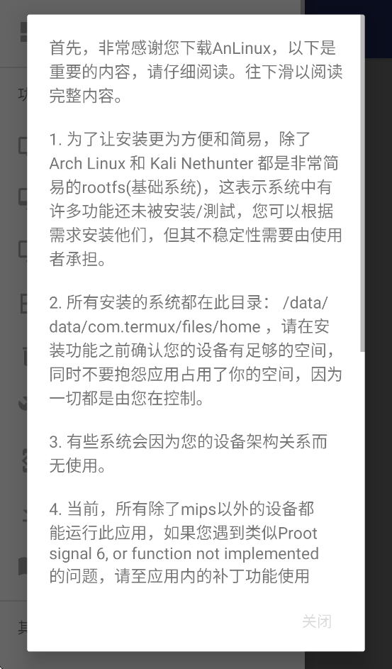 anlinux安卓版安装下载