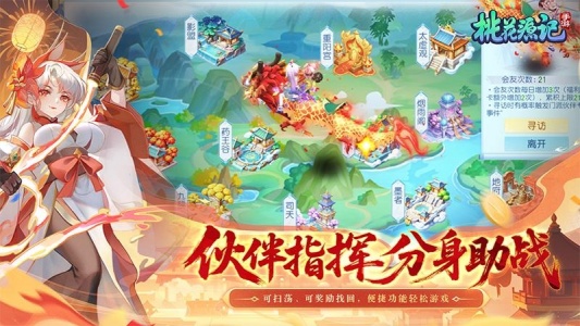 桃花源记官方版