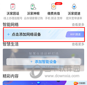 智慧沃家怎么添加网关