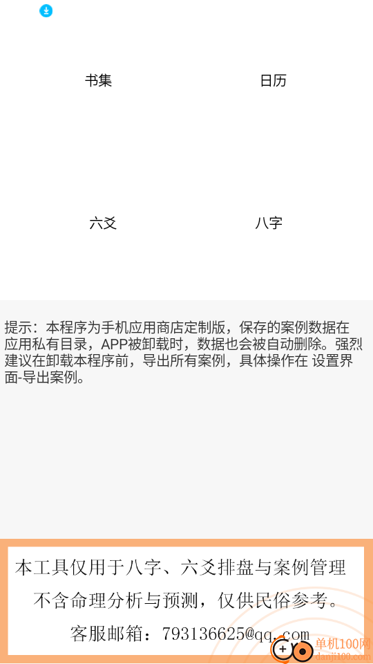 易锦华夏官网版