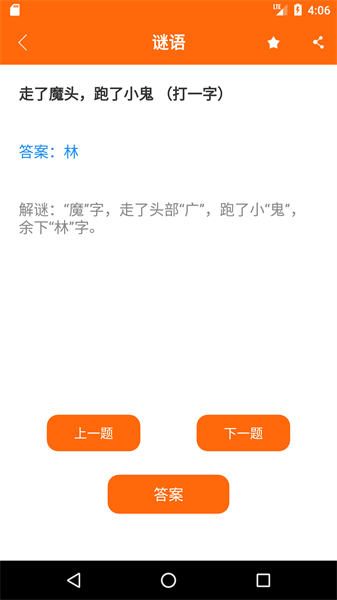 桔子脑筋急转弯app