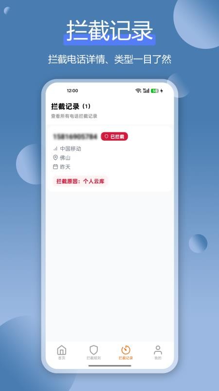 骚扰电话拦截猫安卓版