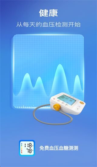 免费血压血糖测测app