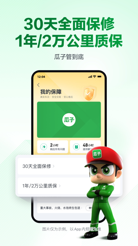 瓜子二手车直卖网app