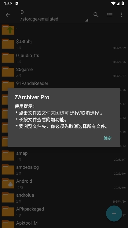 ZArchiver Pro使用截图1