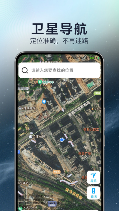 谷兰无忧实时导航软件