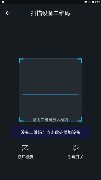 怎么添加设备配图3