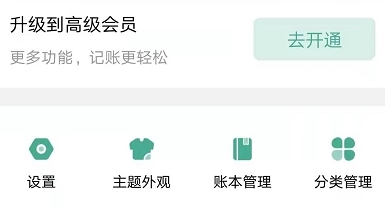 怎么自动记账配图1