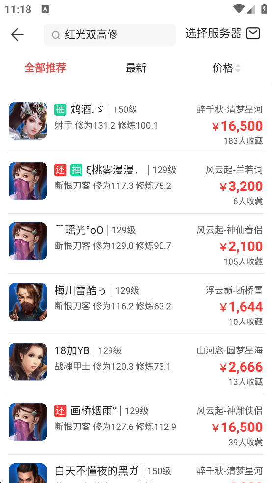 倩女幽魂藏宝阁渠道服交易平台