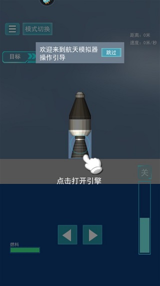 航天器模拟中文版