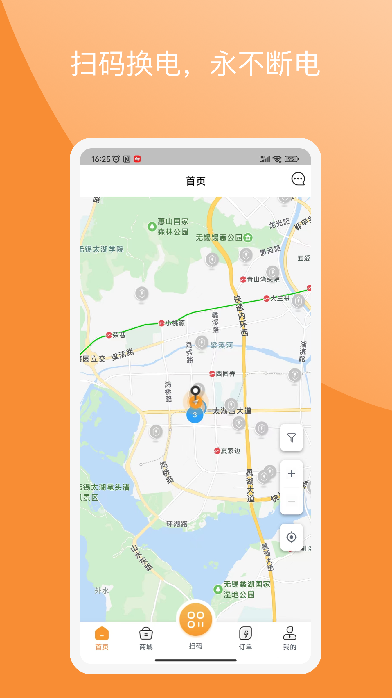 国动换电官方版