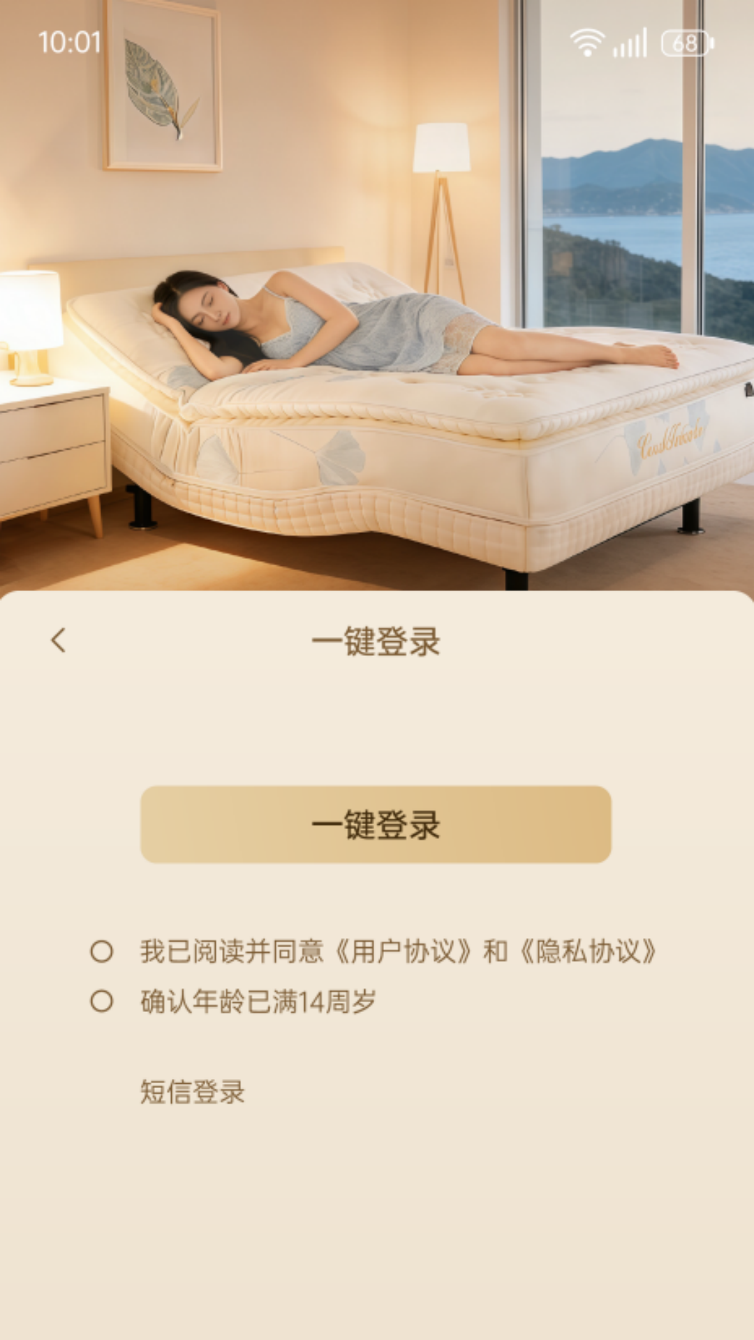 谷驰智能床垫app