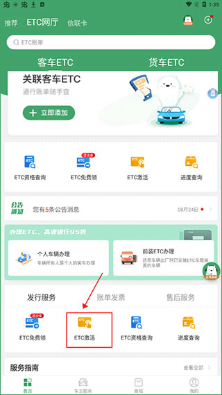 怎么激活ETC配图1