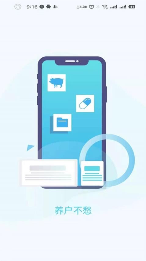养户不愁安卓版