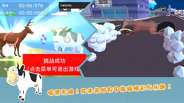 鹿模拟器未来世界手游 官方版v6.6.7