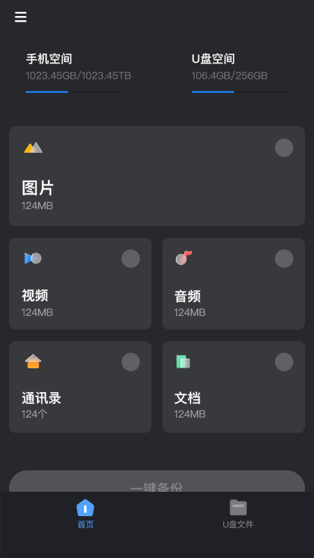 Hi Backup(海康U盘存储管理工具) v1.1.4 安卓版