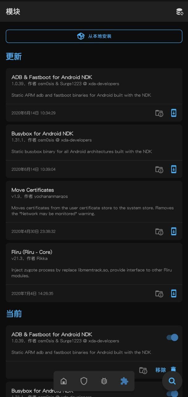 面具magisk v30.6 安卓官方版