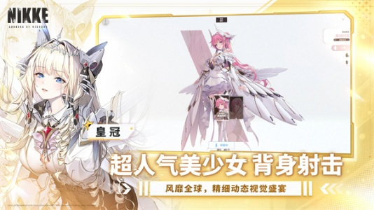 NIKKE胜利女神手游