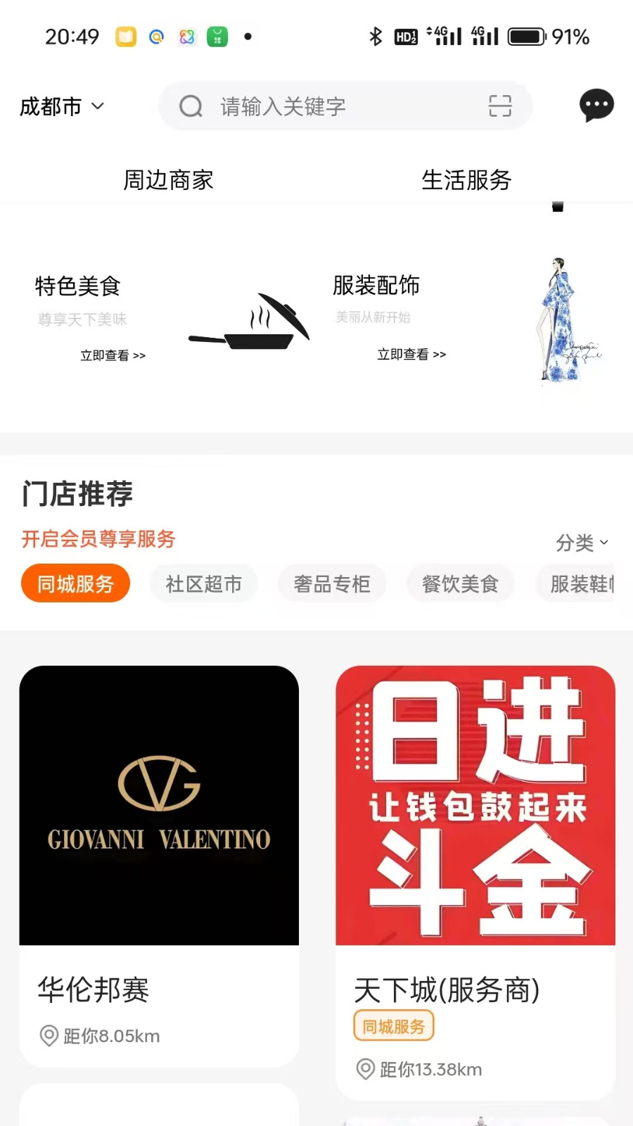 天下城 v1.4.6 安卓版