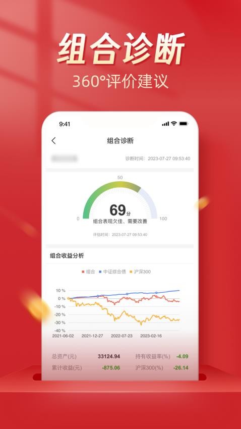Beta理财师官方版