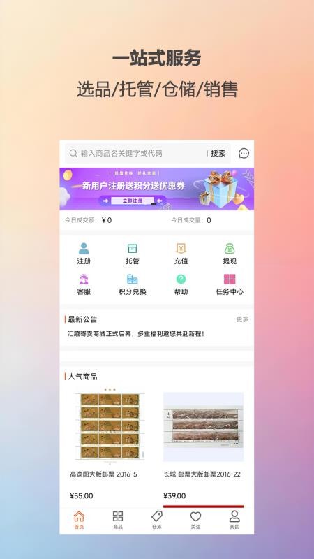 汇藏寄卖手机版app