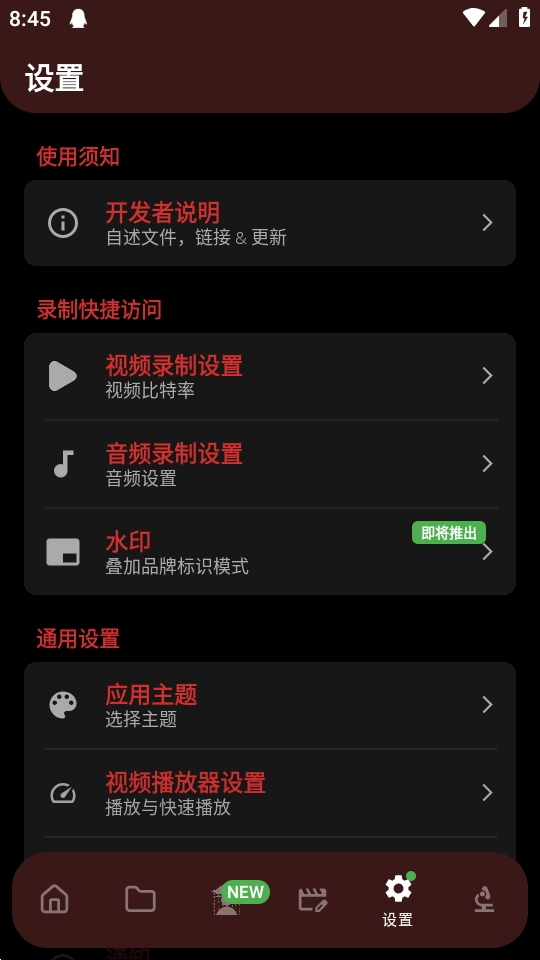 FadCam Beta软件