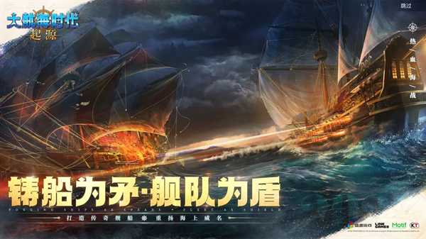 大航海时代起源国服