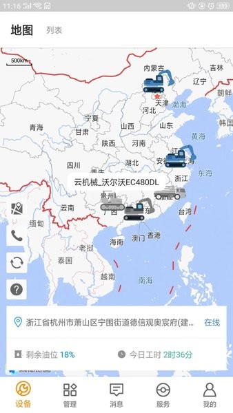 云机械app手机版