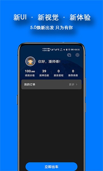 本地出行出租车司机版 v5.0.1.3-251113-01-32 安卓版
