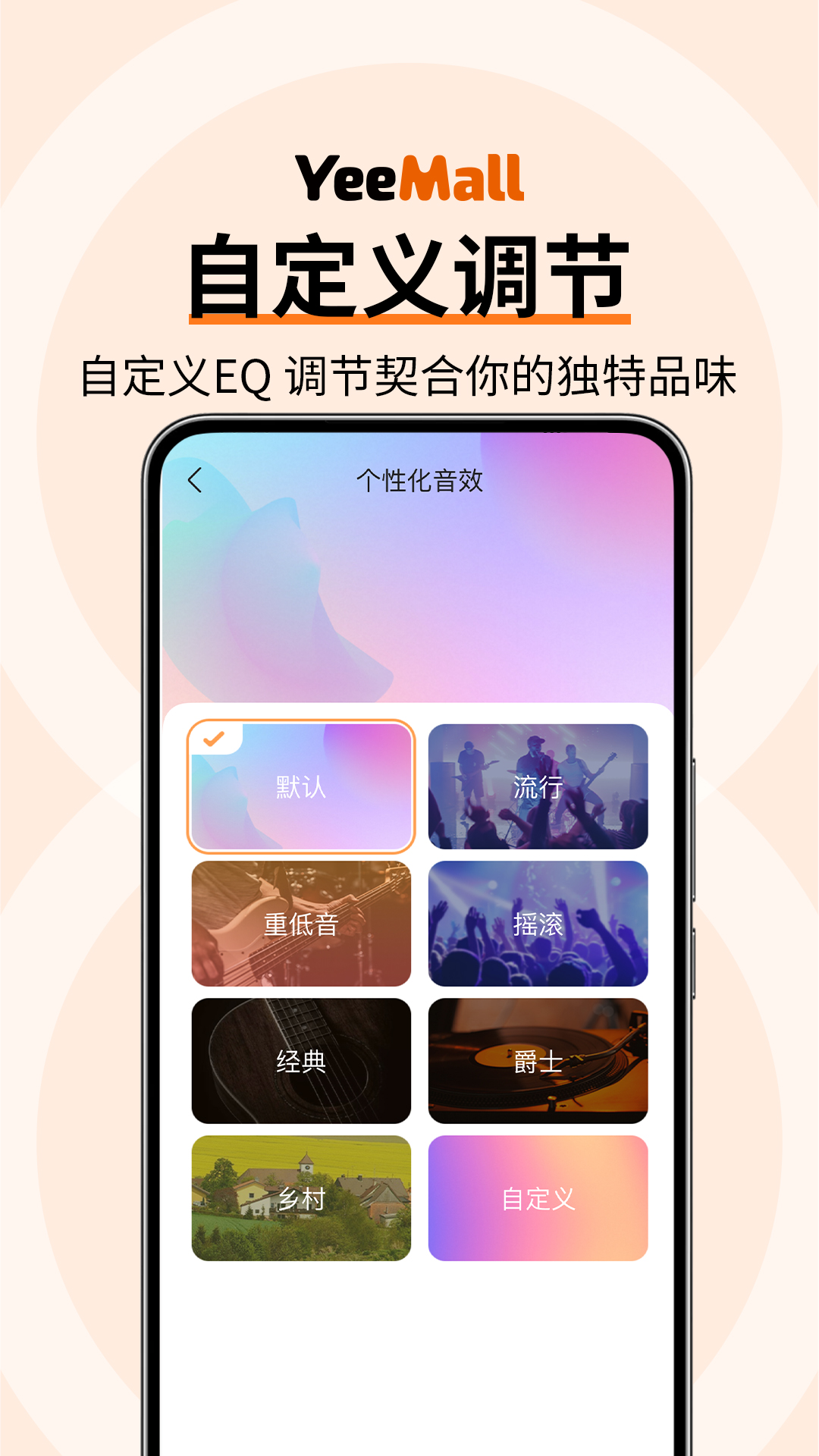 YeeMall耳机 v2.3.7 安卓版