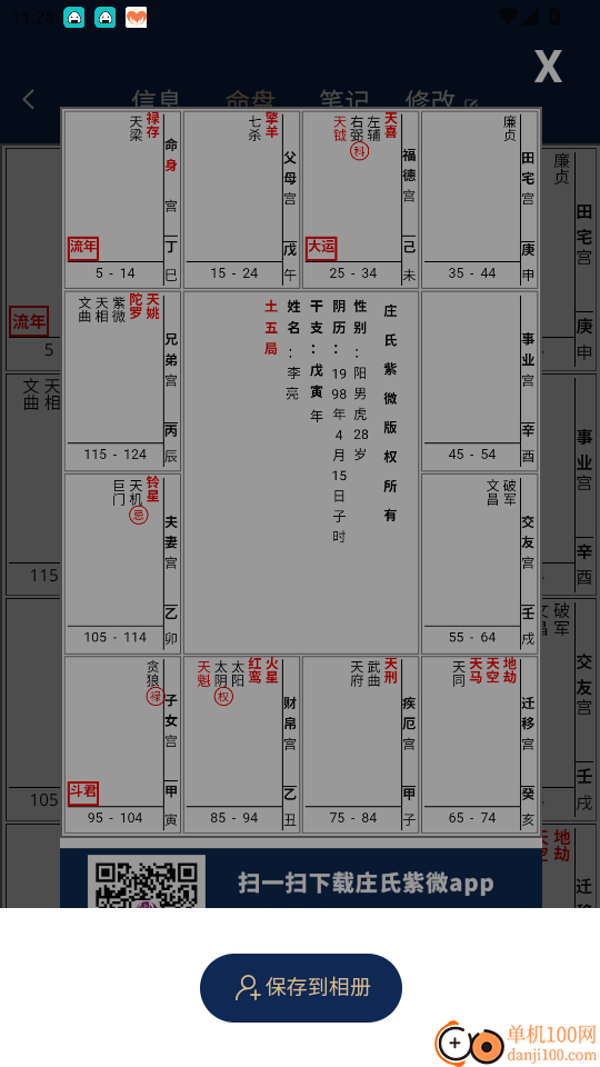 庄氏紫微官网版