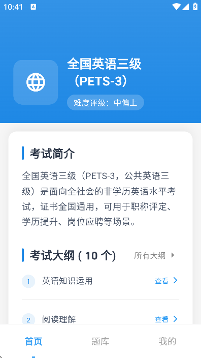 英语考级帮app最新版本