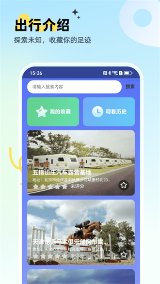 即时优选动态地图app
