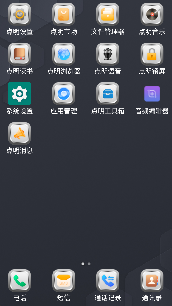 点明桌面app