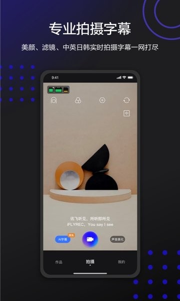 讯飞听见字幕软件