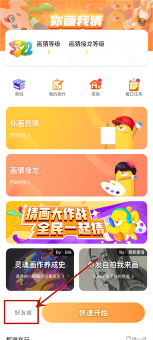 你画我猜怎么创建房间配图3